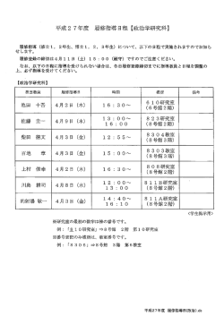 Page 1 Page 2 平成2 7年度 履修指導日程 【経済学研究科】 オ 修指導;pdf