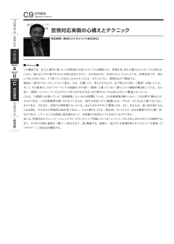 C9 柴田純男「苦情対応実戦の心構えとテクニック」;pdf