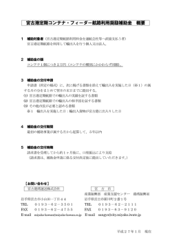 概要資料 （136kbyte）;pdf
