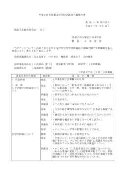 湖北台東小学校報告書 [125KB pdfファイル];pdf