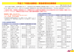 2015（H27）年 ごみ・資源収集カレンダー水道事故・緊急修理;pdf