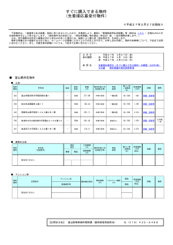 富山県（PDF形式：193KB）;pdf