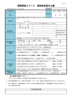 調査員登録申込書 （PDF 107.9KB）;pdf