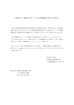 神島化学工業株式会社へラムダ事業譲渡に関する;pdf