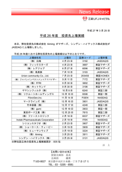 上場実績追加のお知らせ【株式会社Aiming／シンデン・ハイテックス株式;pdf