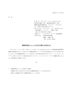 制限付株式ユニットの付与に関するお知らせ;pdf