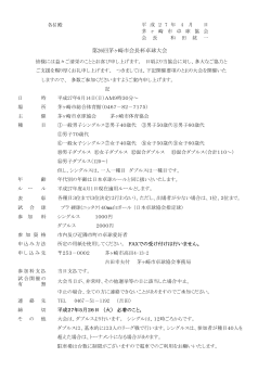第26回茅ヶ崎市会長杯卓球大会;pdf