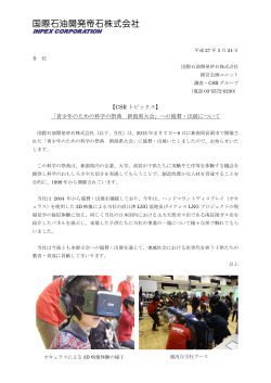 「青少年のための科学の祭典 新潟県大会」への;pdf