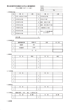 第 52回春季市民剣道大会申込み書 (総括表) (申 込み期限 H27.5.1(金 ));pdf