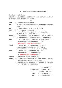 大会案内 - ジュニアベースボールリーグ愛知;pdf