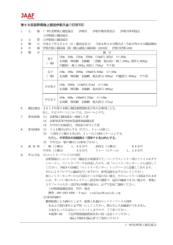 第68回長野県陸上競技伊那大会(15200703);pdf