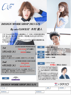 DESIGNWORK SHOP 2015 S/S By air/LOVEST 木村 直人;pdf