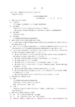 入札公告 [PDFファイル／84KB];pdf