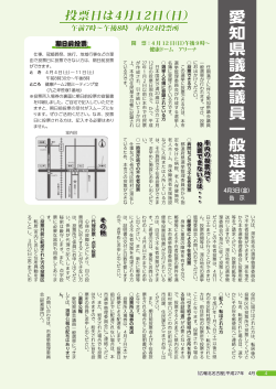 愛 知 県 議 会 議 員 一 般 選 挙;pdf