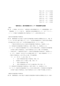 一般財団法人 愛知県建築住宅センター評価業務料金規程;pdf