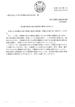 一般社団法人日本左官業組合連合会会長 殿;pdf