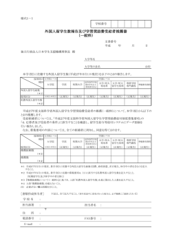 （一般枠） 外国人留学生数報告及び学習奨励費;pdf