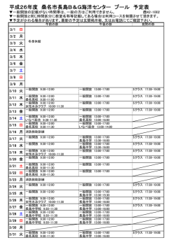 プール予定表 [52KB pdfファイル];pdf