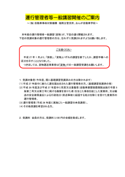 平成27年度 運行管理者一般講習（貨物）;pdf