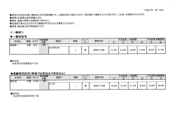 一般枠> エ ヒ ベ : 建設年度 住宅名 構造タイプマ 言頚;pdf