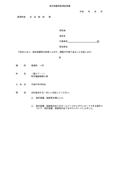 設計図書等取得証明書（PDF）;pdf