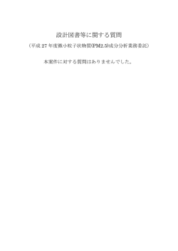 設計図書等に関する質問;pdf