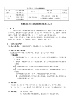 西播磨地域づくり活動応援事業の募集について（PDF：196KB）;pdf