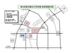 第3回桐生観光大学会場・駐車場案内図;pdf