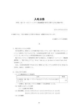 入札公告 - 日本銀行;pdf