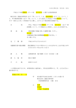 委託契約書 - 三菱総合研究所;pdf