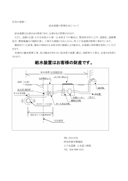 給水装置の管理区分について (ファイル名：kanri_kubun;pdf