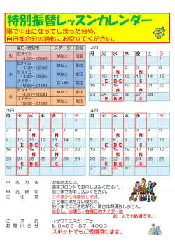 特別振替レッスンカレンダー;pdf
