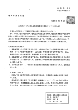募集お知らせ;pdf
