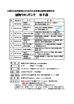 詳細･お申込みはこちら（PDFﾌｧｲﾙ） - 皿倉山ビジターセンター NPO法人;pdf