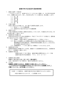 釧路市町内会役員市長表彰要領 【PDF：66KB】;pdf