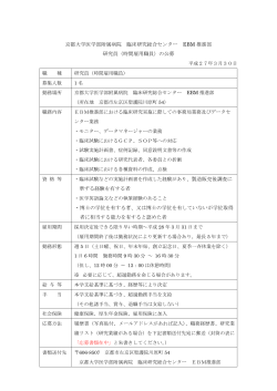時間雇用職員 - 京都大学医学部附属病院;pdf