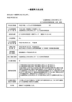 H27年度ヘリウムカﾞス売買単価契約 [PDFファイル;pdf