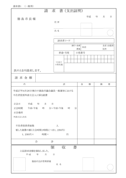 請 求 書 （支出証明） 領 収 書;pdf