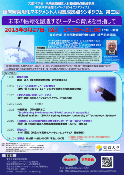 東京大学医療イノベーションイニシアティブ 第3回;pdf