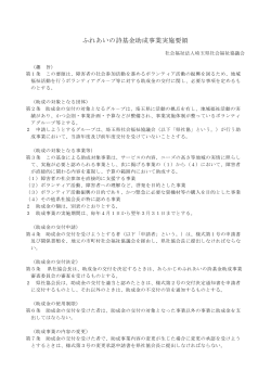 こちら - 埼玉県社会福祉協議会;pdf