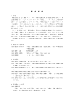 募集要項 [PDFファイル／81KB];pdf