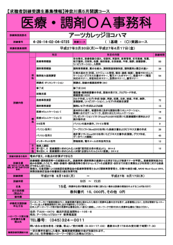 医療・調剤OA事務科 - アーツカレッジヨコハマ;pdf