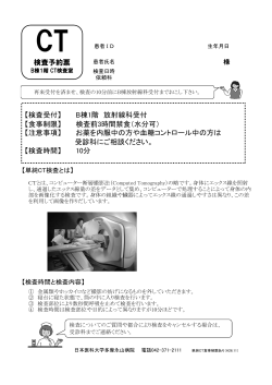 単純CT検査（腹部） - 日本医科大学 多摩永山病院;pdf