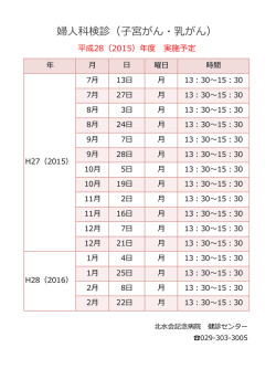 婦科検診（宮がん・乳がん）;pdf