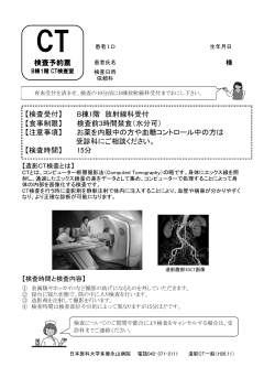 造影CT検査（心臓以外） - 日本医科大学 多摩永山病院;pdf