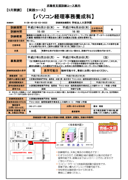 【パソコン経理事務養成科】;pdf