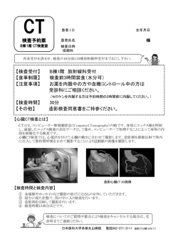 検査予約票 【検査受付】 B棟1階 放射線科受付 【食事制限】 検査前3;pdf