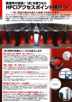 HPCIアクセスポイント神戸チラシ;pdf