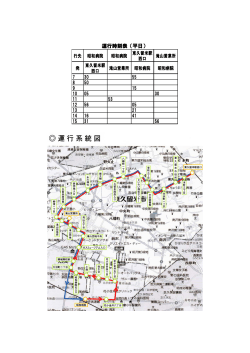 運行時刻表（平日）;pdf