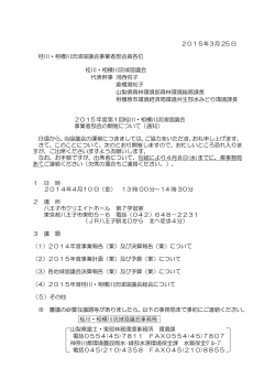 第1回 事業者部会 - 桂川・相模川流域協議会;pdf
